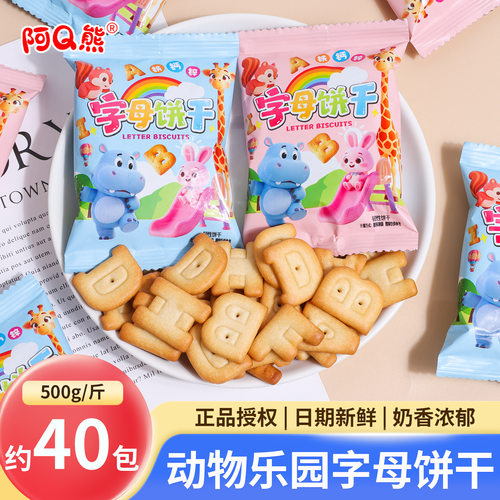 阿Q熊动物乐园钙铁锌字母饼干散装喜糖喜饼 网红休闲小零食品