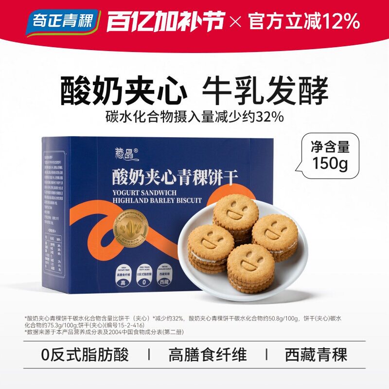 奇正青稞酸奶夹心饼干高膳食纤维饱腹代餐即食零食图片