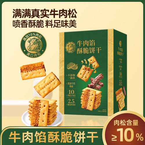 牛肉饼干薄脆牛肉酱双层脆香酥饼干办公室休闲解馋零食下午茶点心