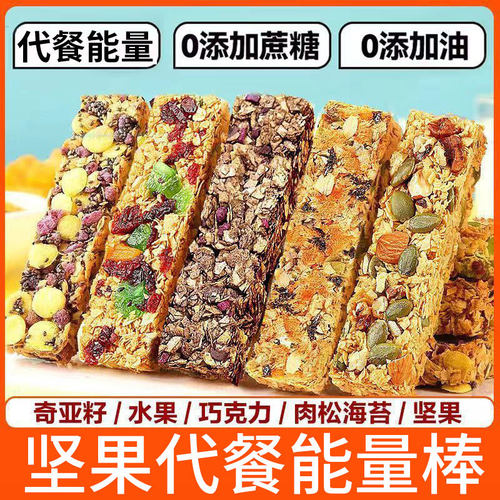 坚果燕麦酥能量蛋白棒压缩饼干零食品低无加蔗糖粗粮代餐饱腹脂肪