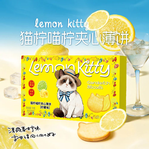 猫柠夹心薄脆饼干香水柠檬清爽休闲解馋零食品独立小包装夹心饼干