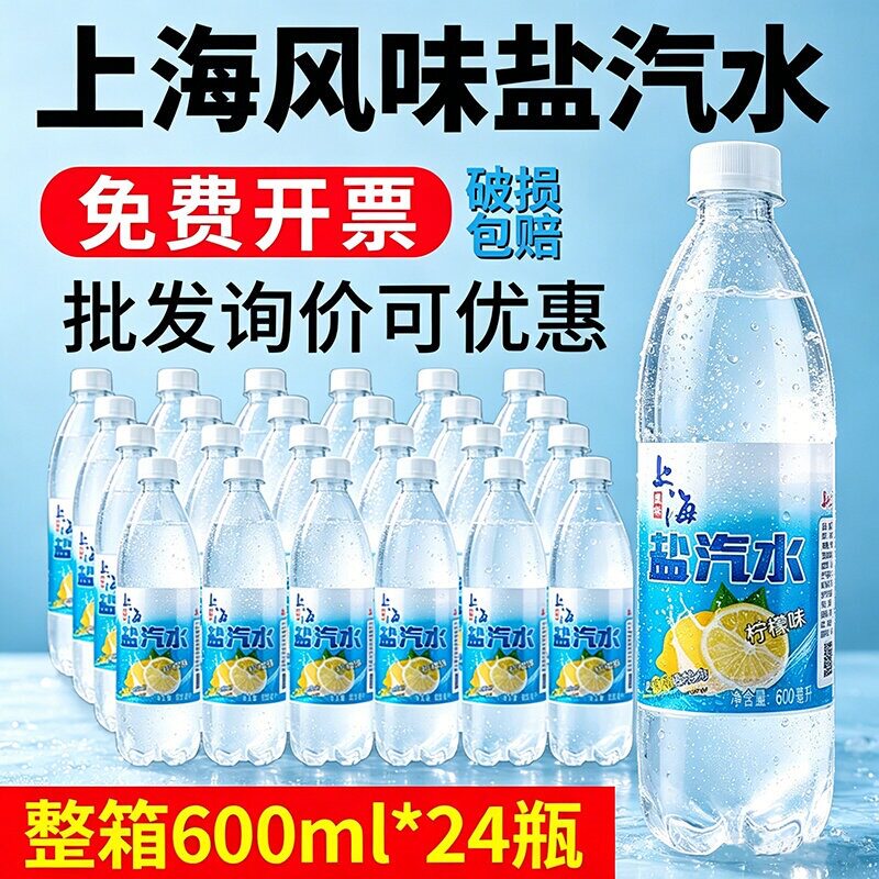 老上海风味盐汽水柠檬口味整箱6保健品饮品
