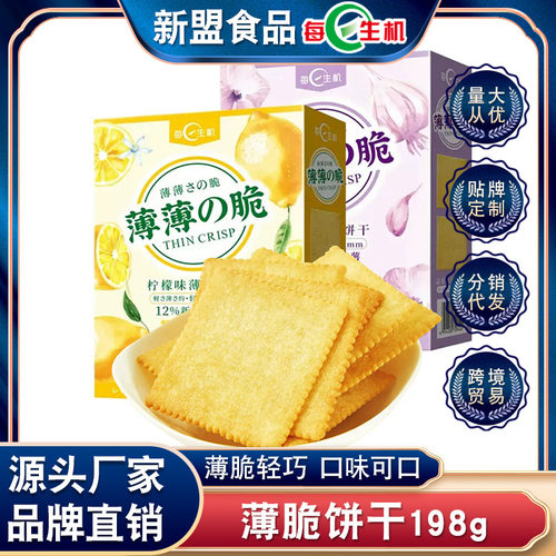 每日生机柠檬蒜香味薄脆饼干办公室解馋小吃零网红食品脆片198g
