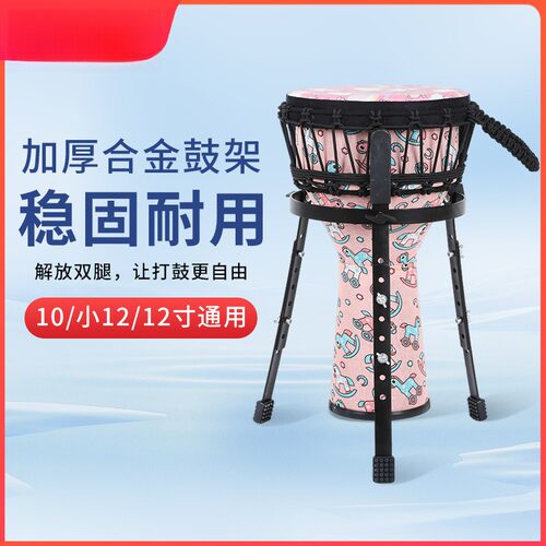 非洲鼓架站坐两用支架10-14寸成