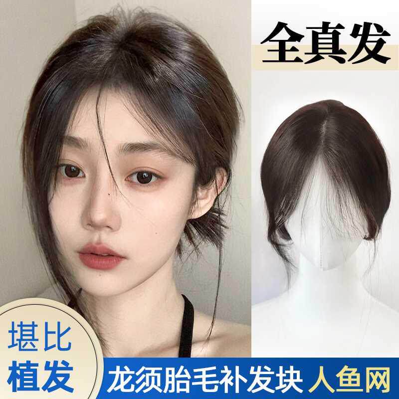 龙须胎毛刘海假发片女头顶补发遮白前额隐形无痕发际线假发片真发