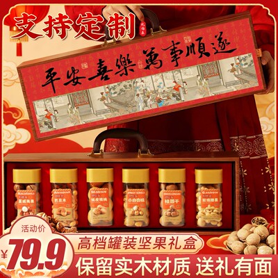 【高端坚果礼盒】新年年货送礼！