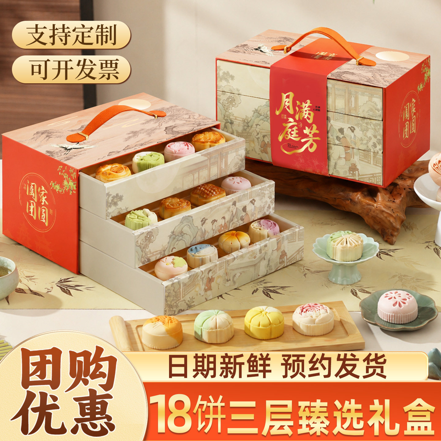 【三层月饼礼盒】18饼送礼大气