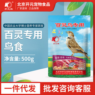 厂家直供开元百灵鸟食鸟饲料四季配方营养颗粒鸟粮500g谷物