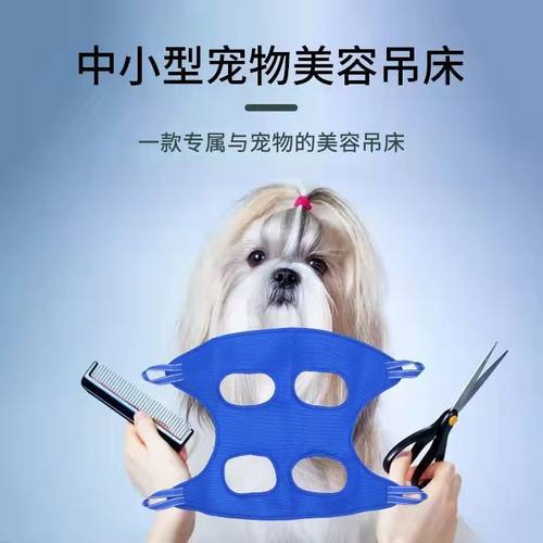 宠物美容吊床中小型狗狗洗清洁