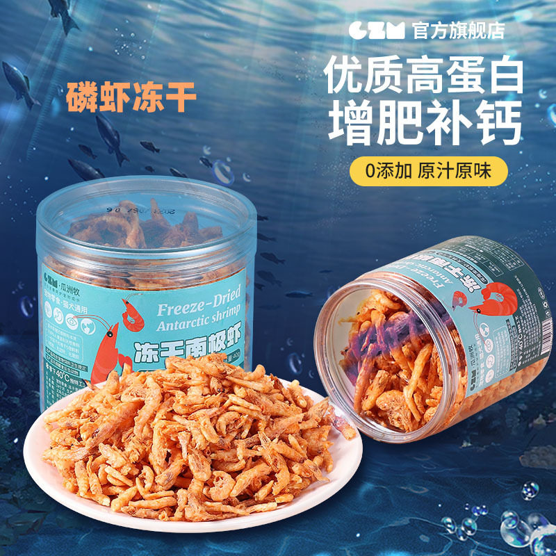 冻干猫咪零食南极虾幼猫营养补钙增肥发腮纯天然磷虾无盐猫粮伴侣,婴童用品,其它婴童用品,淘宝优惠券,粉丝福利购,淘宝优惠卷