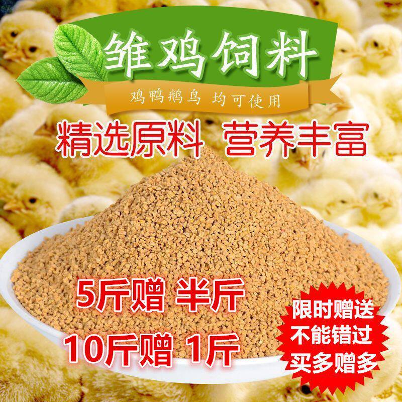 小鸡饲料开口料雏鸡鸭鹅鸟料全价鸡食中大鸡料钓鱼打窝营养蛋白料
