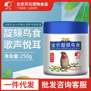 厂家直供开元250g靛颏颗粒鸟食红蓝点颏四季颗粒鸟饲料喂食