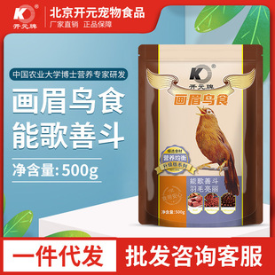 厂家直供开元500g升级版画眉专用鸟食饲料鸟粮袋装鸟食鹦鹉