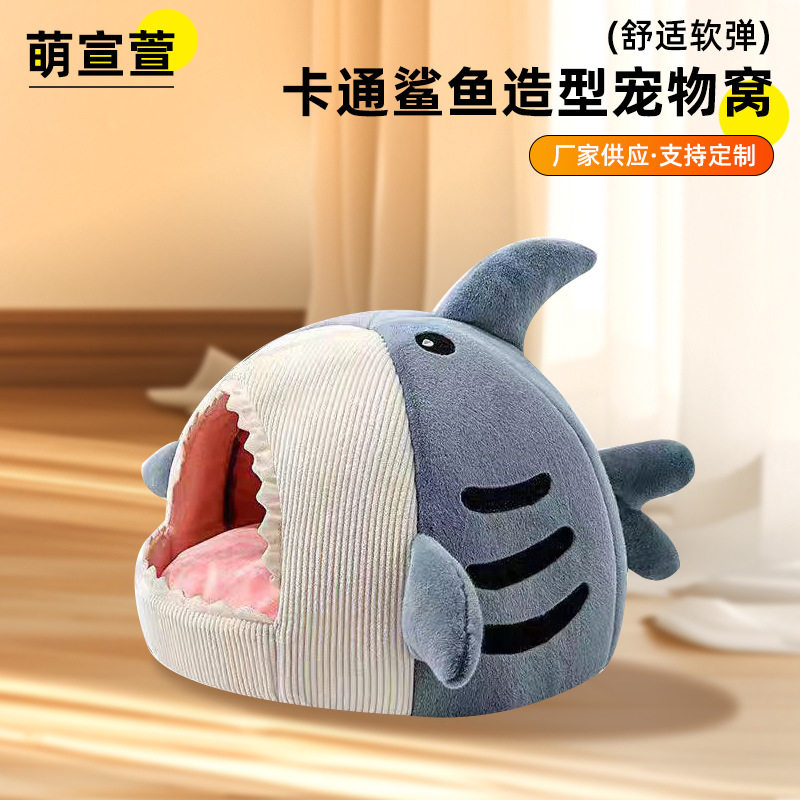 卡通猫窝宠物用品封闭四季通用狗窝卡通鲨鱼造型宠物窝