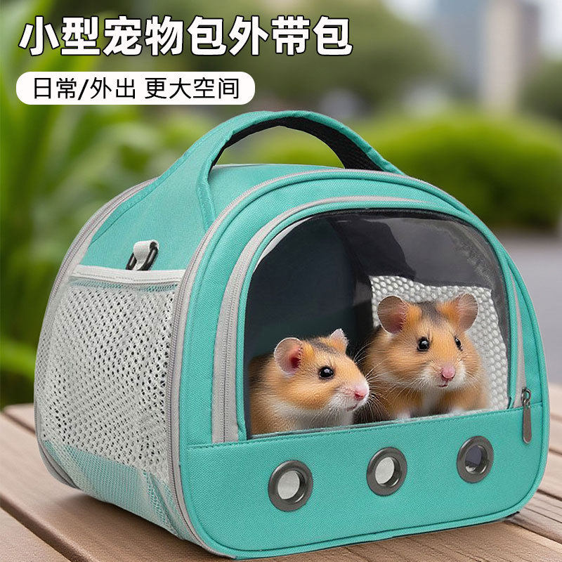 仓鼠笼子小型宠物包外带包手提龙猫鹦鹉幼鸟玄凤鸟笼牡丹遛鸟透气