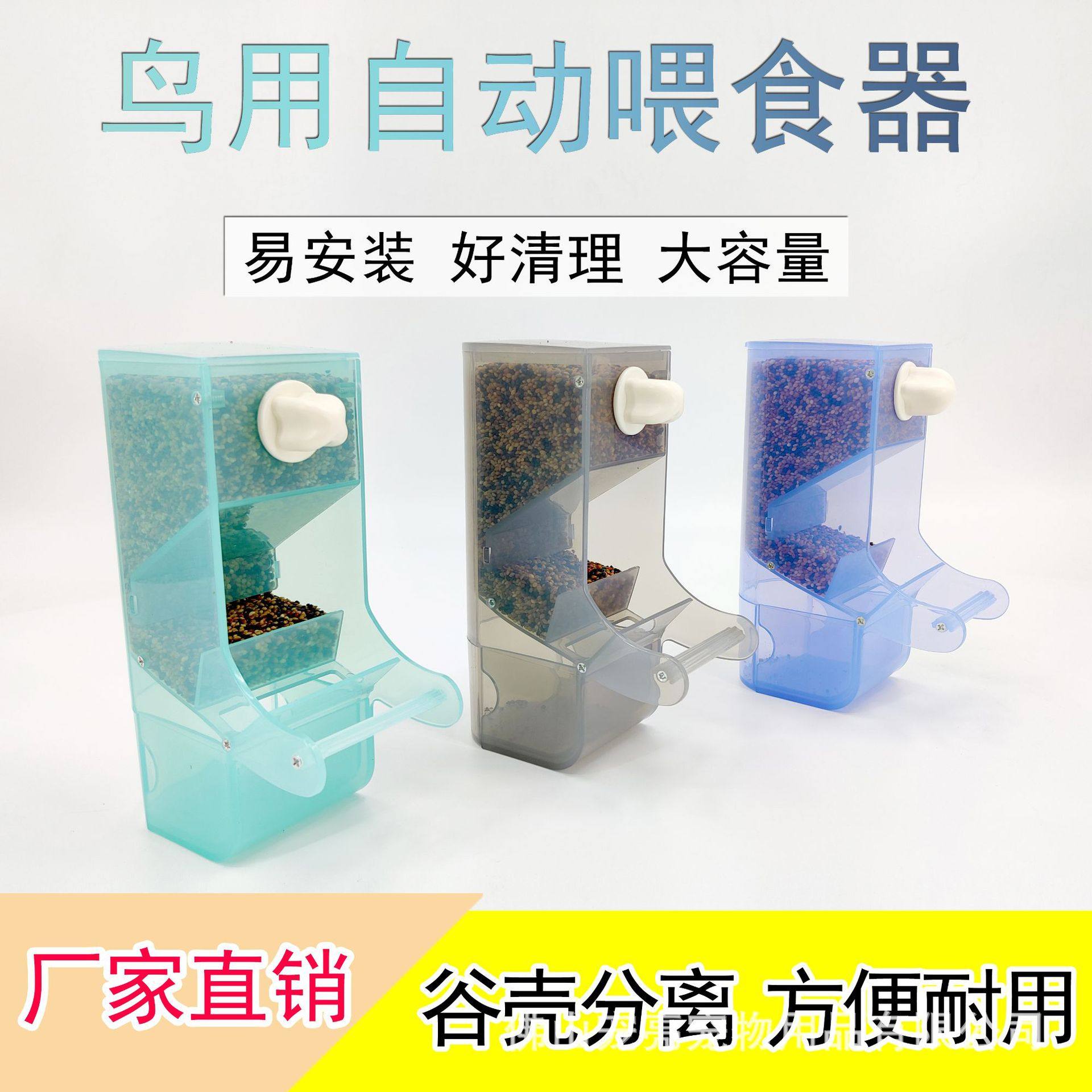 自动喂食器下料器鸟食盒防撒朔料鹩八哥小型鹦鹉 鸟类用品食盒