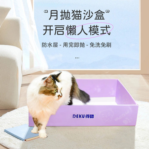 得酷简易敞开一次性猫砂盆折叠