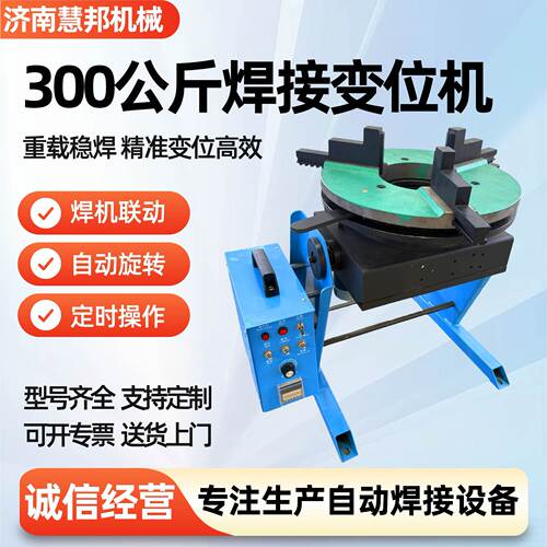 济南300焊接变位机多型号