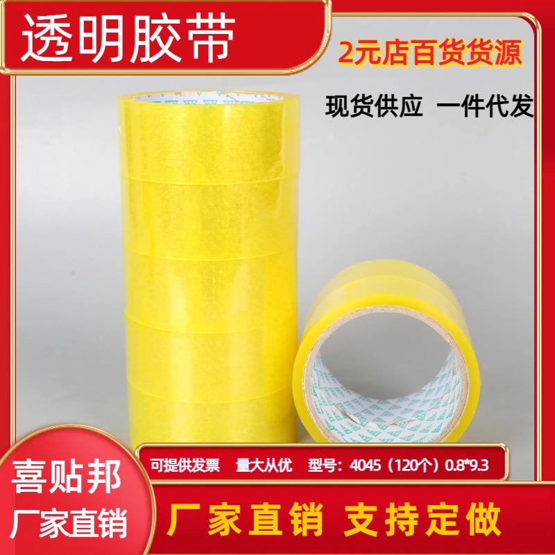 封一元店胶带元明胶带米4.WTU0宽*20米封箱封口胶带一透元两店箱
