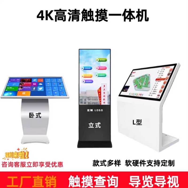 触摸查询一体机立式卧式触摸屏多媒体交互式商场导购展厅查询机