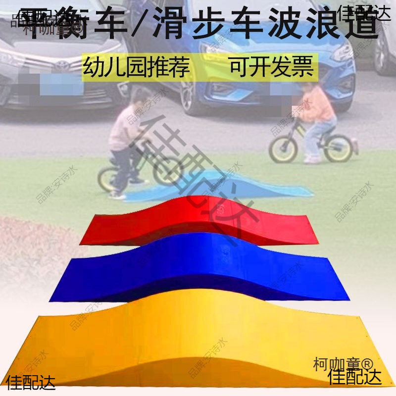 平衡车坡道平衡车赛道障碍物幼儿园起跑训练器道儿童跑道彩
