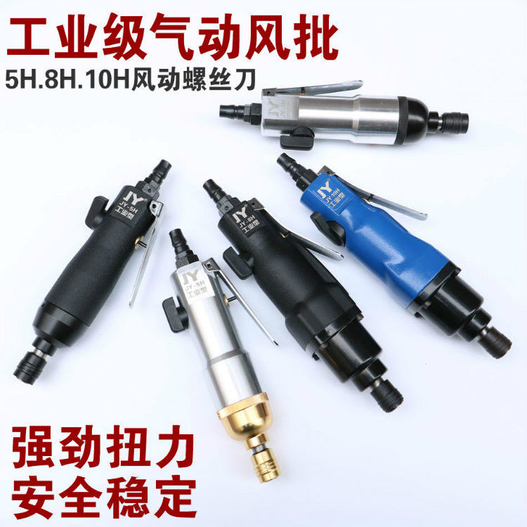 聚源气动风批螺丝刀JY5H