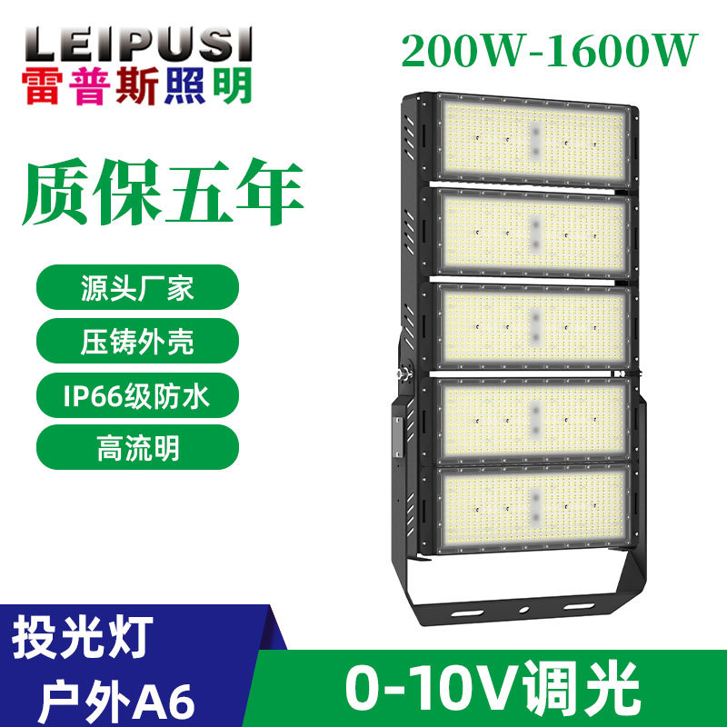 户外大功率led投光灯超亮防水篮球场广场工地模组高杆照明泛光灯