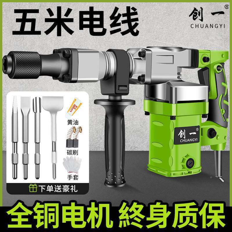 创型一功率业冲击电镐开槽拆大墙专工业级电锤单用混凝土电636稿