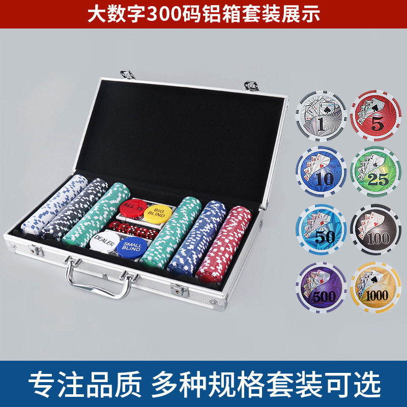 300片大数字铝箱筹码套装