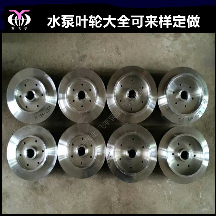 异型水泵叶轮2CR13/304/316