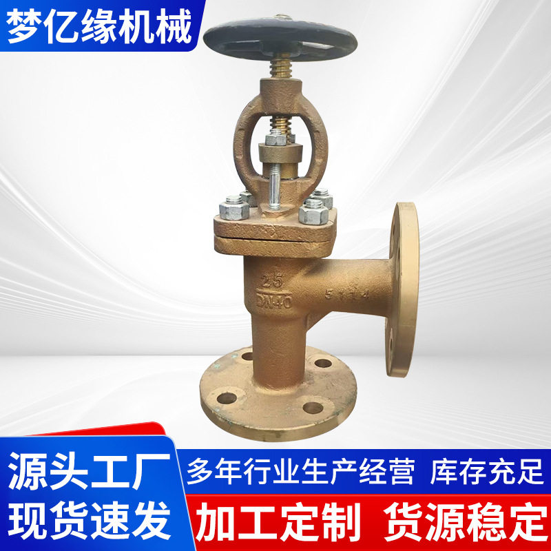 船用青铜直角截止回阀耐海水蒸汽
