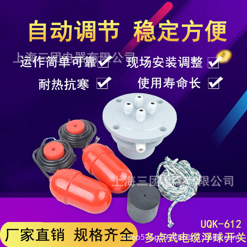 UQK-612多点悬挂浮球液位控制器