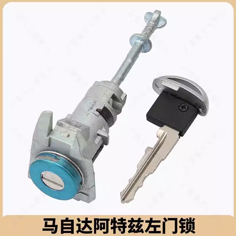 马自达阿特兹/长安CX5门锁芯