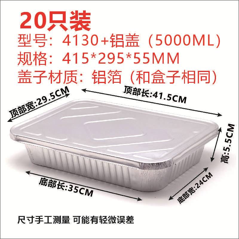 4130/5000ML大容量烤鱼盘外卖打包明火长方形锡纸盒烧烤带铝新款
