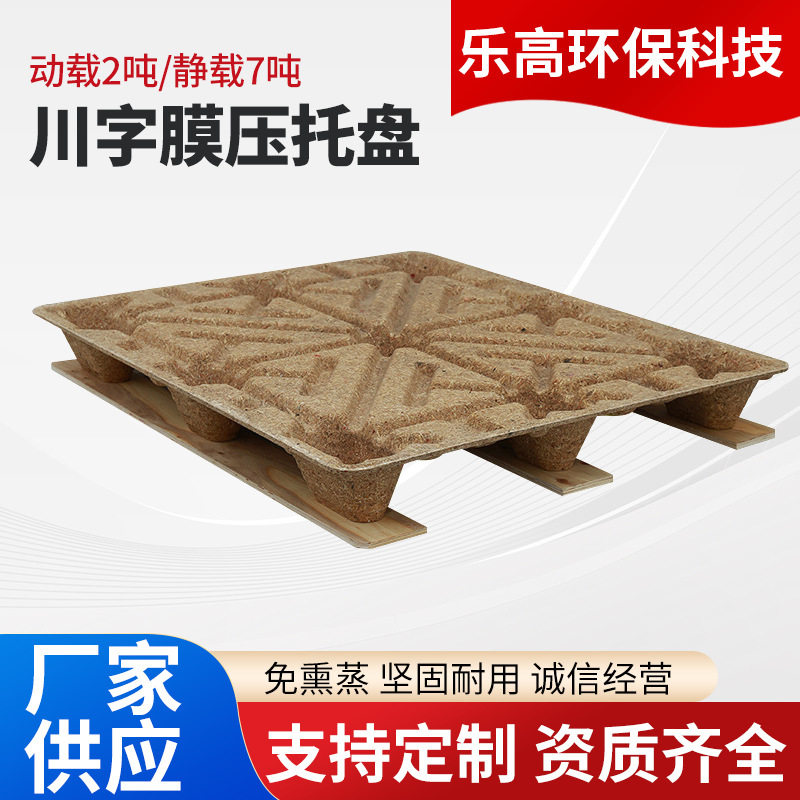 免熏蒸模压高强度木屑托盘