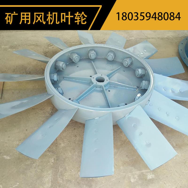运城隧道风机煤矿风机叶片矿用风机叶轮轮毂叶片运城风机叶片