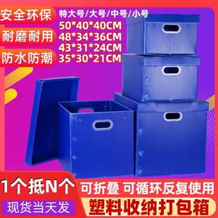j8整理箱搬家箱子带盖塑胶收纳箱储物塑料周转箱可折叠g