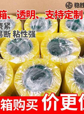 透明带箱大卷封透明YVA胶流打包快递黄色封口胶胶纸胶物布
