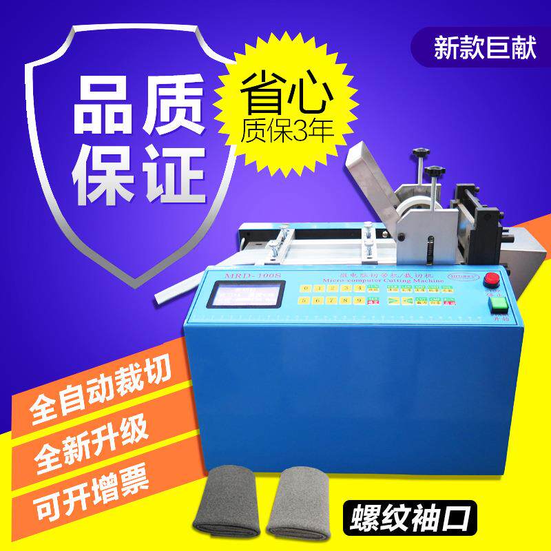 异形条丝绳铜MRD-100P线维螺纹袖口无钢纺布裁剪机玻璃纤切管烫纸