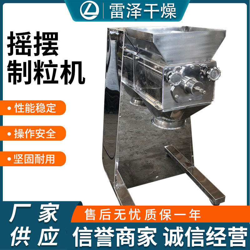 厂家供应酸梅晶旋转摇摆造粒机