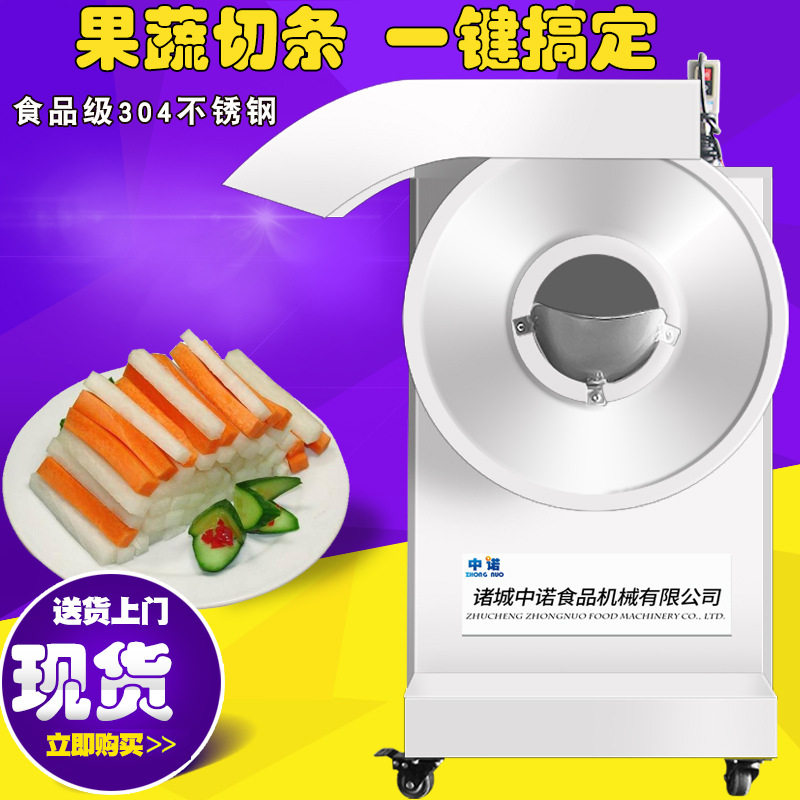 商用大型全自动果蔬切条机