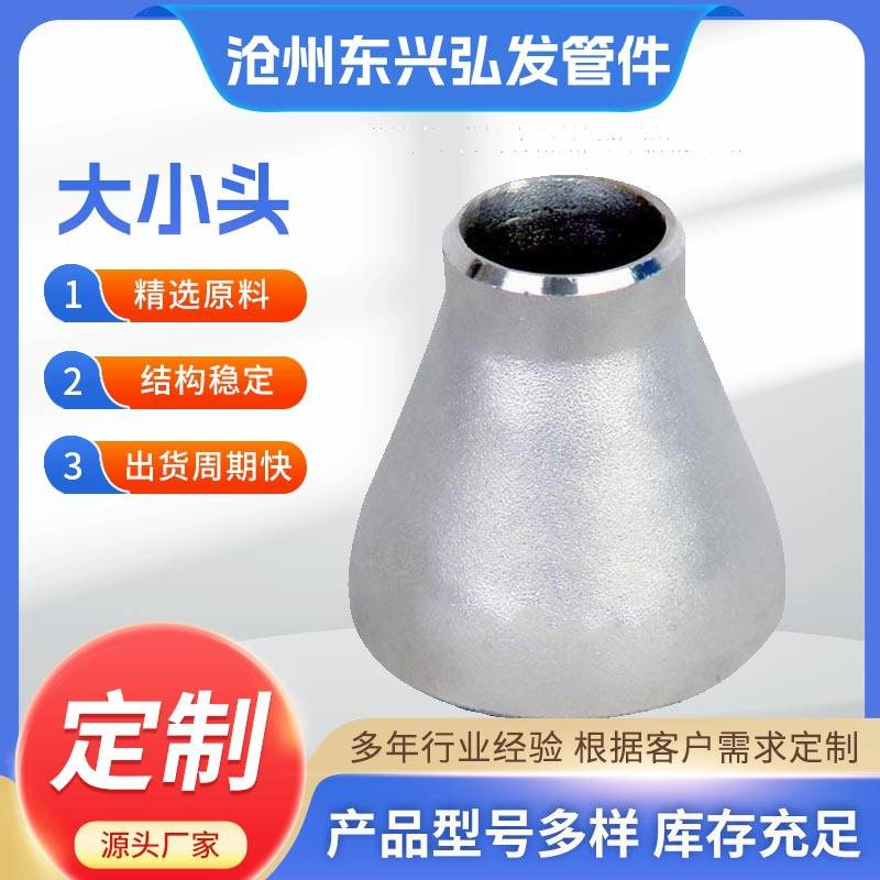 304不锈钢大小头 变径异径管无缝焊接偏心同心大小头 弯头管件