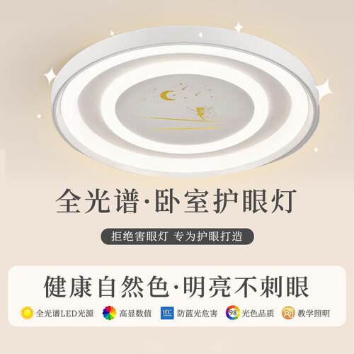 le餐吸顶灯全光谱护眼灯卧室形厅书房圆简约现代客d厅超薄防98796