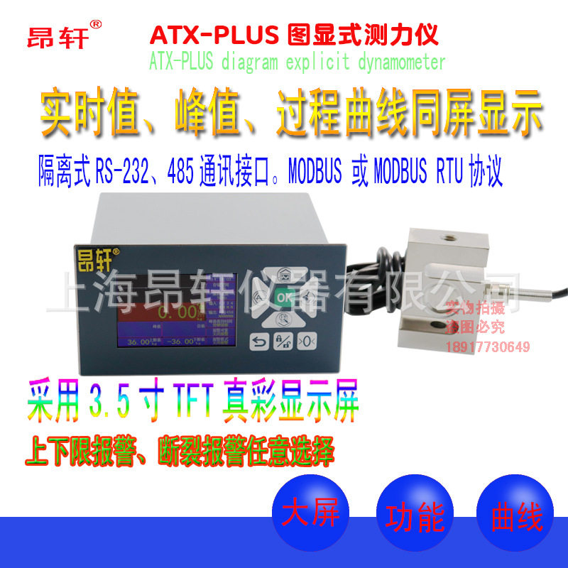 RS-232/485串口彩屏测力仪