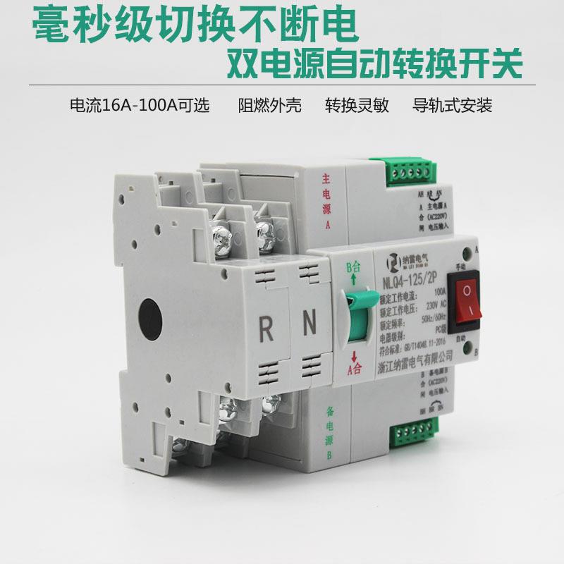 220V二极不双电自动转换开关63318源A切100A2P发电机市电换断电家