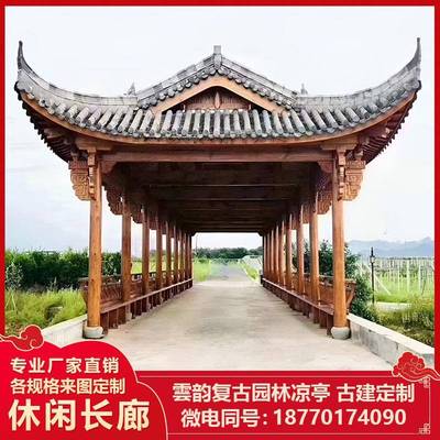 防腐木文化长廊户外庭院别墅休闲葡萄架凉亭中式实木花园回廊古建