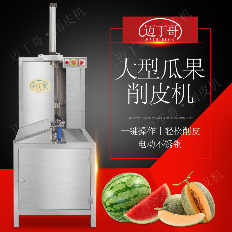 迈丁哥不锈钢单头瓜果去皮机
