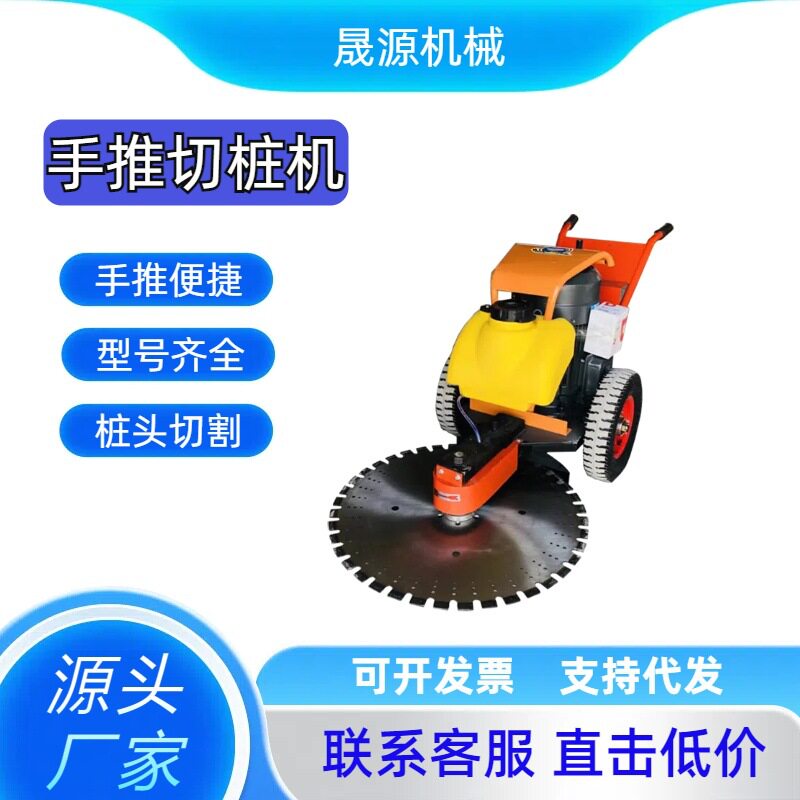 手推式升降混凝土切桩机