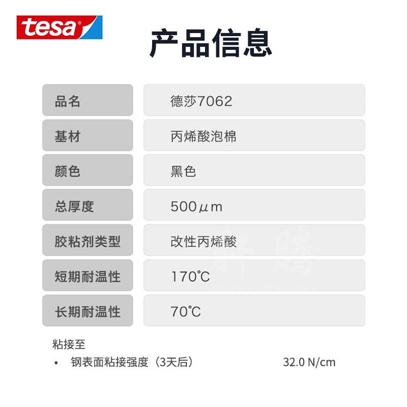 德莎tesa7062 亚克力丙烯酸泡棉双面耐温胶带建筑家居裝修免打孔