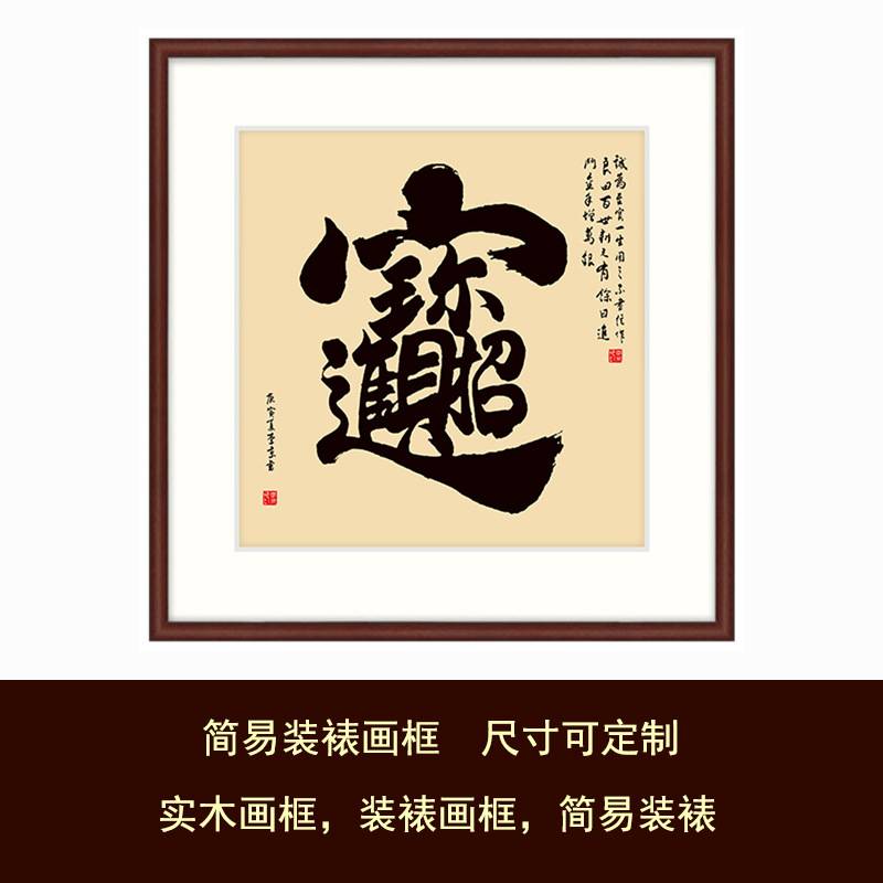 国画装裱画框实木宣纸卡纸相框挂墙简约书法字画裱画框33 3850cm